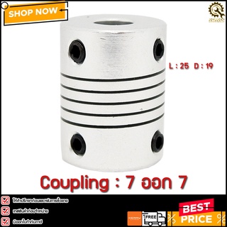 คัปปลิง COUPLING 7ออก7,L:25 D:19