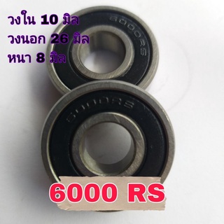 ตลับลูกปืน ลูกปืนล้อ Bearing เบอร์ 6000-6006