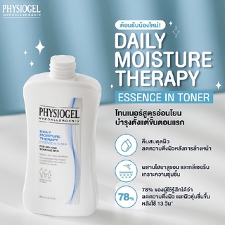 ฟิสิโอเจล เดลี่ มอยซ์เจอร์ เทอราพีเอสเซนส์ อิน โทนเนอร์ 200 มล. Physiogel Daily Moisture Therapy Essence in Toner 200 ml