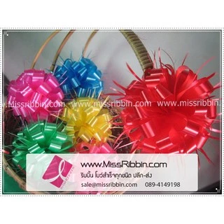 Missribbinโบว์ตะกร้อ เบอร์2*100ชิ้น ดึงพร้อมใช้ ขายส่งถูกมาก!