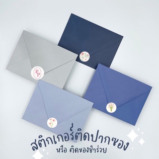 สติกเกอร์ติดของชำร่วย / ติดหน้าซอง