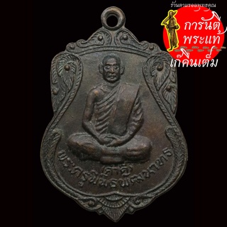 เหรียญ เสมา หลวงปู่คำดี (พระครูพิพิธพัฒนาทร)