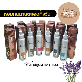 น้ำหอมบำรุงขนสุนัข/แมว  Furgrance Parfum สเปรย์ 100ml. หอมติดทนนาน