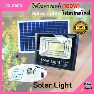 ไฟโซล่าเซลล์ Solar Light รุ่น 100W ไฟสปอร์ตไลท์ JD-8800 อุปกรณ์ครบชุด!!