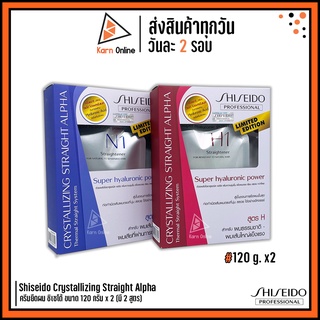 Shiseido Crystallizing Straight Alpha ครีมยืดผม ชิเซโด้ ขนาด 125 กรัม (มี 2 สูตร)