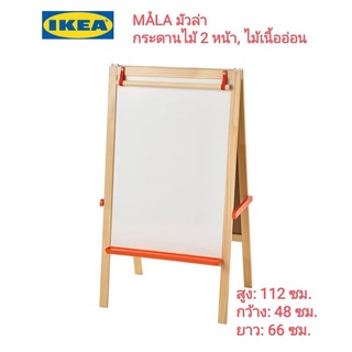 MÅLA มัวล่า กระดานไม้ 2 หน้า Ikea ​✴️แท้  ไม้เนื้ออ่อน กระดานไม้พับเก็บได้ เคลื่อนย้ายไปมุมโปรดสะดวก เฉพาะกระดาน