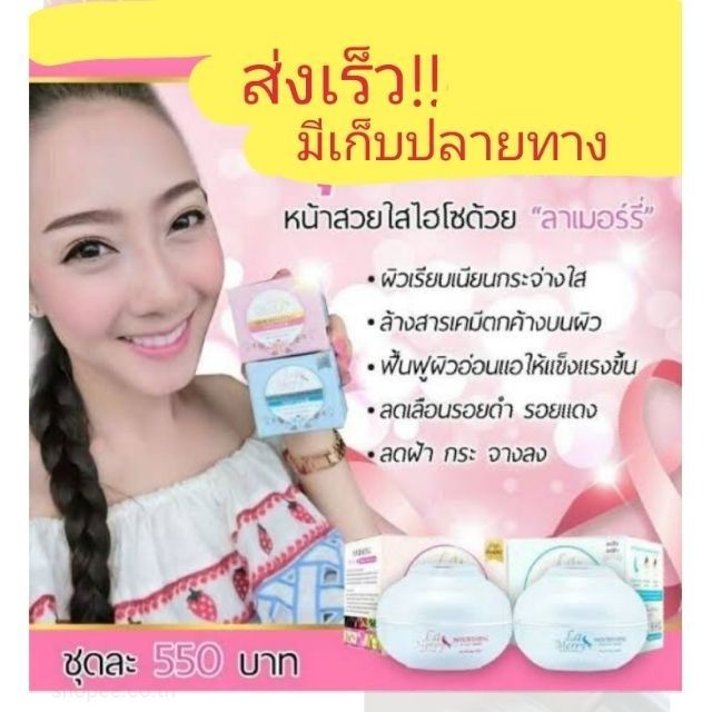 ครีมไฮโซ ลาแมรี่ lamerry 🙂พร้อมส่งทันที🎁 ครีมนุนี