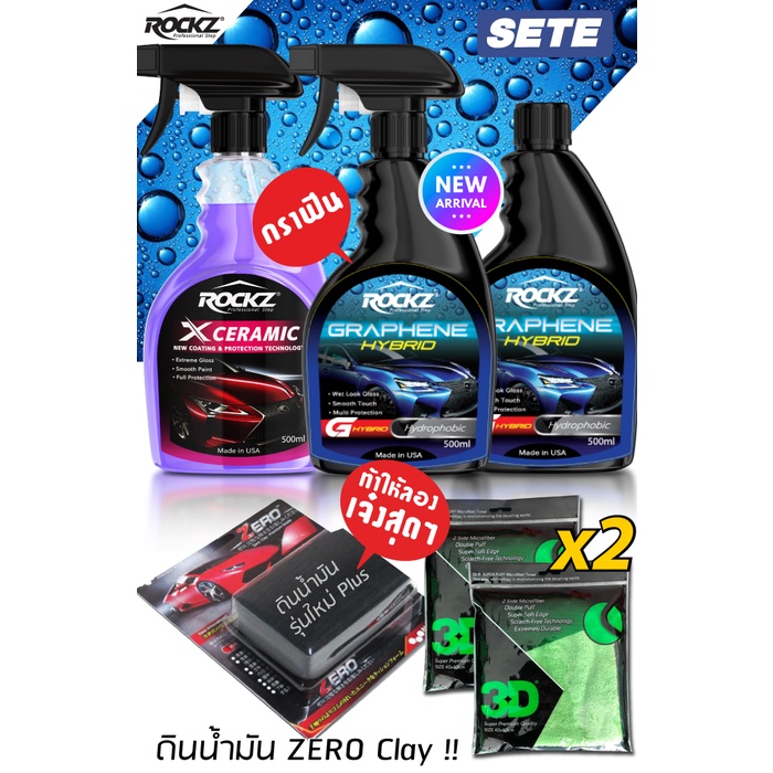 ROCKZ G HYBRID V2 SET E ชุดสเปรย์เคลือบแก้วกราฟีน พร้อมดินน้ำมัน Zero Clay ของแท้ 100% นำเข้าจาก USA