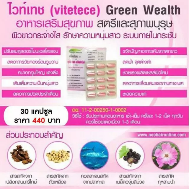 ไวท์เทซ Vitetece อาหารเสริมสุขภาพ ผิวขาวกระจ่างใส thumbnail 5