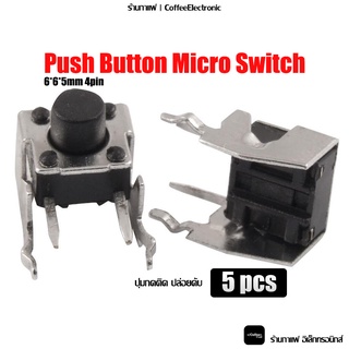 ปุ่มกดติด ปล่อยดับ 6*6*5mm 4pin Tactile Tact Mini Push Button Micro Switch 90 องศา