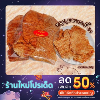 หมูทุบนายเซี๊ยะตลาดปากบาง สิงห์บุรี