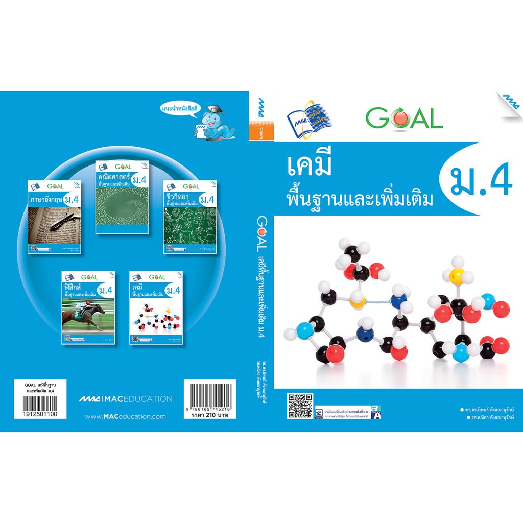 GOAL เคมีพื้นฐานและเพิ่มเติม ม.4  รหัสสินค้า1912501100  BY MAC EDUCATION (สำนักพิมพ์แม็ค) ราคา ถูกที่สุด ดีลบีเคเค แกลเลอรีภาพที่ 3