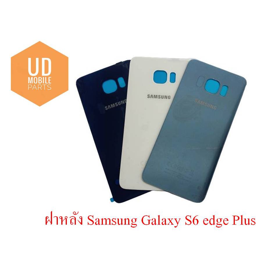 ฝาหลัง | Samsung Galaxy S6 Edge Plus | อะไหล่มือถือ
