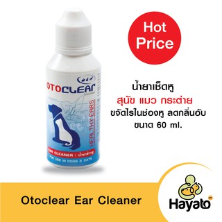 OtoClear น้ำยาเช็ดหู ล้างหู ขจัดไรในช่องหู ดับกลิ่นหู สำหรับสุนัข แมว (60 มล.)