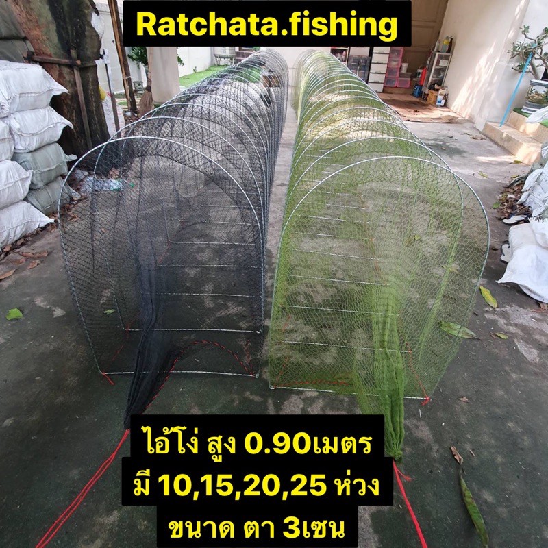 ไอ้โง่ดักปลา(ลอบดักปลา/กุ้ง)สูง90เซนและ70เซน👍(ตา2เซน/3เซน มีขนาด 5ห่วง-30ห่วง)👍พร้อมใช้งาน