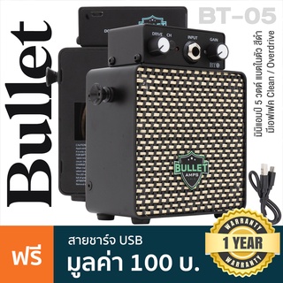 Bullet BT-05 Micro Robot Mini Guitar Amp แอมป์กีตาร์ 3 วัตต์ แบตในตัว มีเอฟเฟค Clean / Overdrive + แถมฟรีสายชาร์จ ** ประกันศูนย์ 1 ปี **