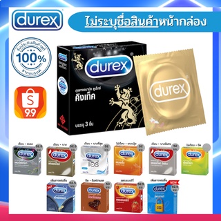 ถุงยาง Durex (ดูเร็กซ์) ถุงยางอนามัย รวมทุกรุ่น ทุกแบบ มีให้เลือกครบ กล่องเล็ก บรรจุ 3 ชิ้น/กล่อง