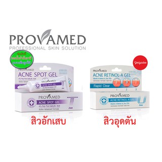 Provamed Acne Spot Gel สิวอักเสบ(ม่วง)และProvamed Retinol-A Gel สิวอุดตัน สิวผด สิวผื่น(สีฟ้า)