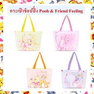 Disney ลิขสิทธิ์แท้ กระเป๋าช็อปปิ้ง หมีพู Pooh &amp; Friend : Feeling