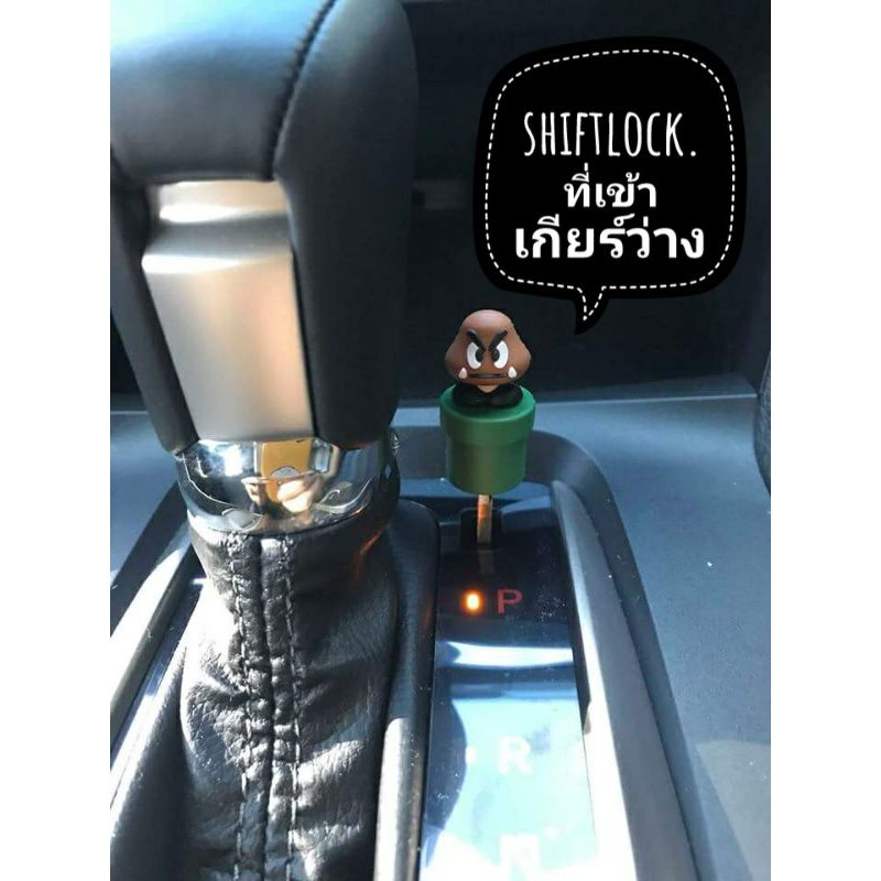 Shiftlock ที่ปลดเกียร์ว่าง แกนอลูมินเมียม