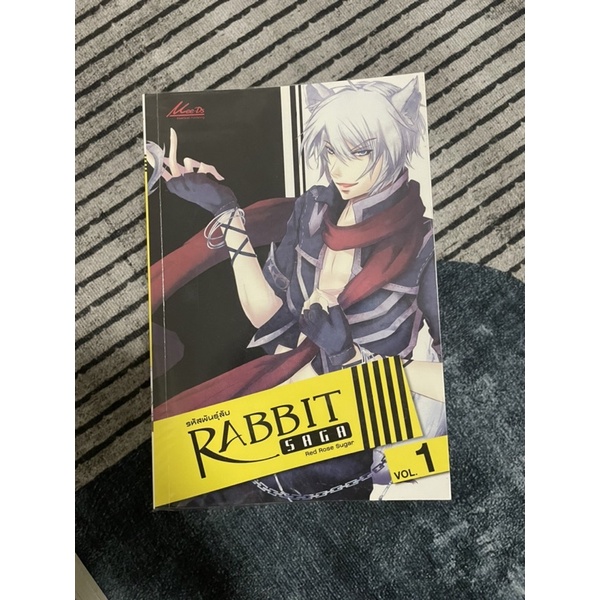 Rabbit Saga รหัสพันธุ์ลับ ภาค 1 เล่ม 1-7 (จบภาค) มือสอง สภาพดีมาก ...