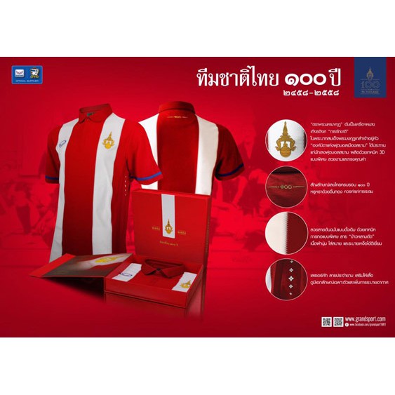 เสื้อทีมชาติไทย Grandsport รุ่น ครบรอบ 100 ปี ฟุตบอลไทย