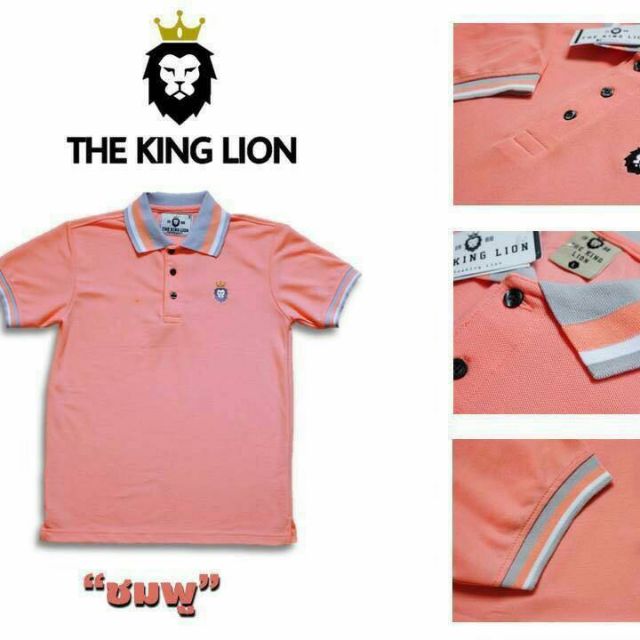 เสื้อโปโลThe king Lion