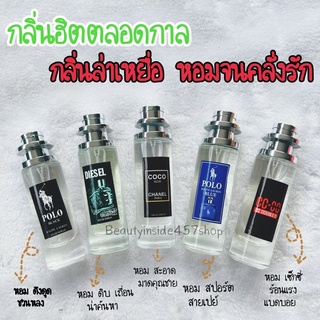 HOT‼️น้ำหอมตัวท้อป!!กลิ่นสปอร์ตหอมจนสาวติดหนึบ35ml