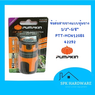 ( พร้อมส่ง ) PUMPKIN ข้อต่อสายยางแบบหุ้มยาง 1/2”-5/8” 42292 PTT-HCN12585