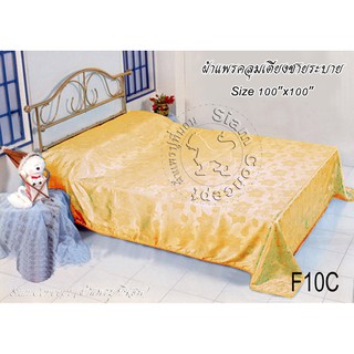 ผ้าแพรคลุมเตียง 100"x100" (FS110C สี Cleam)