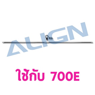 อะไหล่ฮอ 700E Carbon Tail Control Rod Assembly H70073A  อะไหล่เฮลิคอปเตอร์ T-rex ALIGN RC