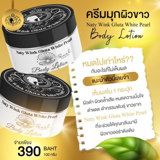 ลดท้าร้อน 15% ไม่ต้องเก็บโค้ด ‼️ครีมมุกผิวขาว1 แถม1 กระปุก