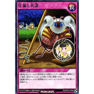 [Yugioh RUSH DUEL] RD/KP02-JP046	"Crazy and Complicit" ระดับ Rare