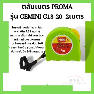 ตลับเมตร PROMA รุ่น GEMINI G13-20  2เมตร