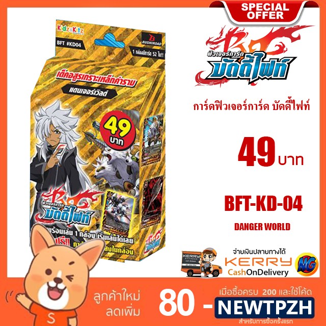 ฟิวเจอร์การ์ด บัดดี้ไฟท์ BFT-KD-04 แดนเจอร์เวิลด์