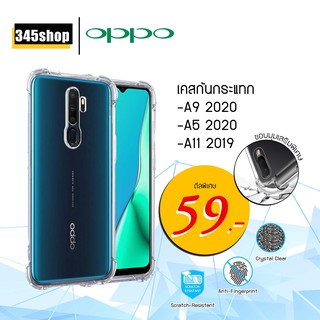 เคส OPPO A9 2020 เคสใสกันกระแทก วัสดุเป็น TPU Silicone เสริมขอบยางทั้ง4มุม ช่วยลดแรงกระแทกได้อย่างดี