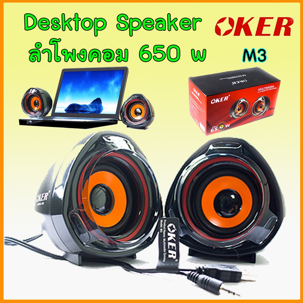 Oker M3 ลำโพง Desktop Speaker   ไฟลี้ยง USB ลำโพง คอม ตั้งโต๊ะ ต่อ คอมพิวเตอร์ ต่อ มือถือ