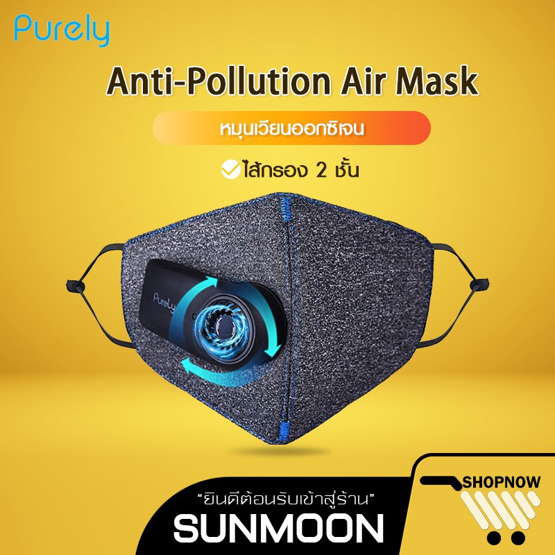[รับ500c. SPCCBVGG98] Xiaomi Purely Anti-Pollution Air Mask KN95 หน้ากากพัดลมป้องกันฝุ่น กรองPM2.5