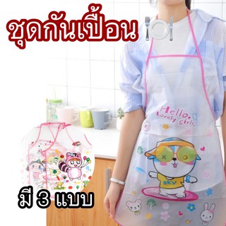 ⚡⚡ผ้ากันเปื้อน เอี๊ยมทำอาหาร ผ้าเอี๊ยมกันเปื้อน ชุดแม่ครัว