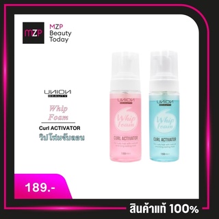 จับลอน วิปโฟมwhip foam crul activator