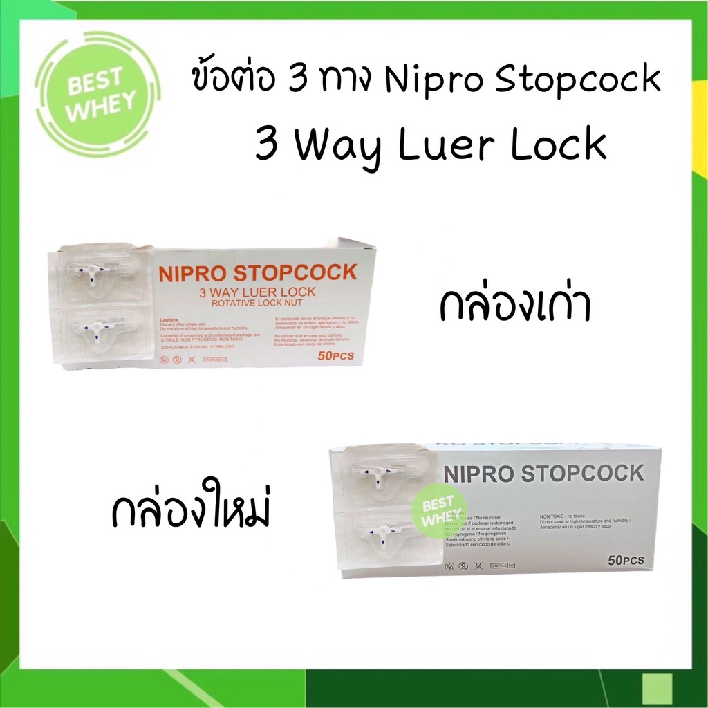 NIPRO 3-Way Stopcock Luer Lock ข้อต่อ3ทาง  (1กล่อง/50ชิ้น) #4796