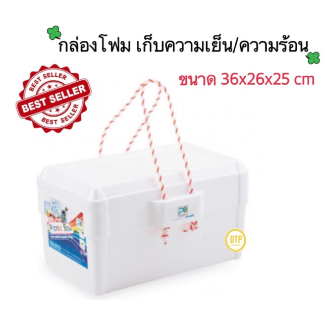 กล่องโฟม ความจุ10kg เก็บความเย็น แช่อาหารได้ ใส่น้ำแข็ง แบบมีหูหิ้ว สีขาว/ลังโฟม ปิคนิค picnic