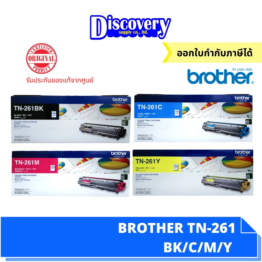 Brother TN-261 Toner ตลับหมึกเลเซอร์สีแท้ (เลือกสี/จัดเซ็ต 4 สี) | สำหรับ HL-3170CDW / MFC-9140CDN