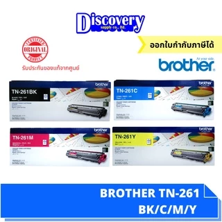 Brother TN-261 Toner ตลับหมึกเลเซอร์สีแท้ (เลือกสี/จัดเซ็ต 4 สี) | สำหรับ HL-3170CDW / MFC-9140CDN