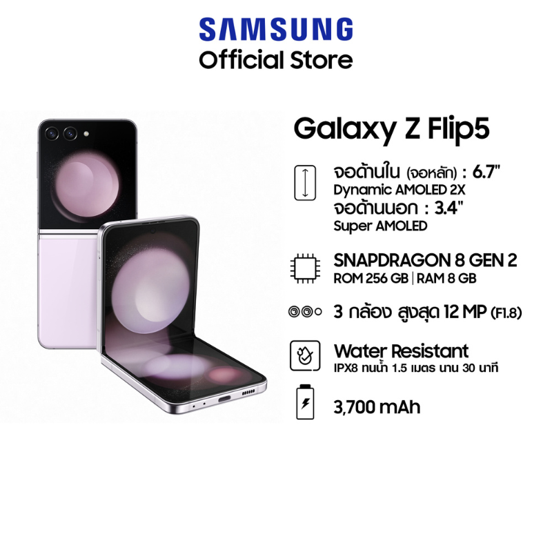 [สำหรับ Game เท่านั้น] Samsung Galaxy Z Flip5 8/256GB