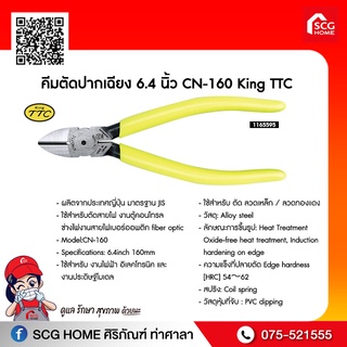 คีมตัดปากเฉียง 6.4 นิ้ว CN-160 King TTC