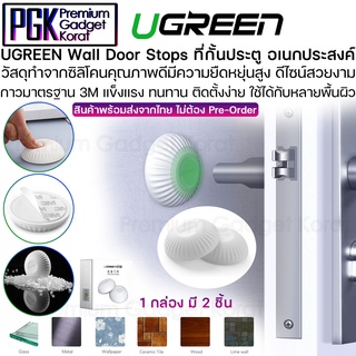 Ugreen Wall Door Stops ที่กั้นประตู อเนกประสงค์ ซิลิโคนคุณภาพอย่างดี มีความยืดหยุ่นสูง กาวมาตรฐาน 3M แข็งเเรง ทนทาน