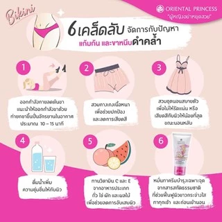 ครีมบิกินี่ แท้/ส่งถูก Oriental Princess Bikini Care Perfect Lightening Cream บีกีนี่ แคร์ พร้อมส่ง