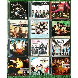 CD/VCD แผ่นเพลง วงไอน้ำ อัลบั้ม ที่หนึ่งไม่ไหว , รักคนมีเจ้าของ , จะรักให้เธอลืม , บังเอิญโสด , ธรรมดา..แต่ว่าโดน