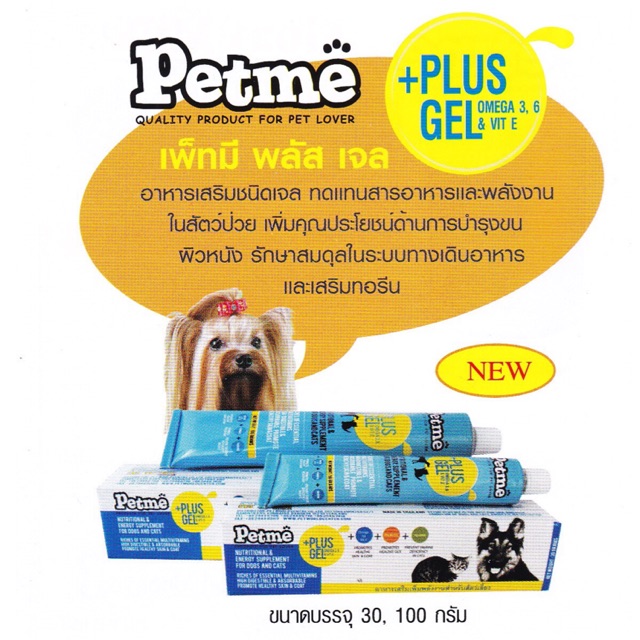 กดผ่านไลฟ์มีโค้ดลด50% Petme Plus Gel อาหารเสริมเพิ่มพลังงานสำหรับสัตว์เลี้ยง
